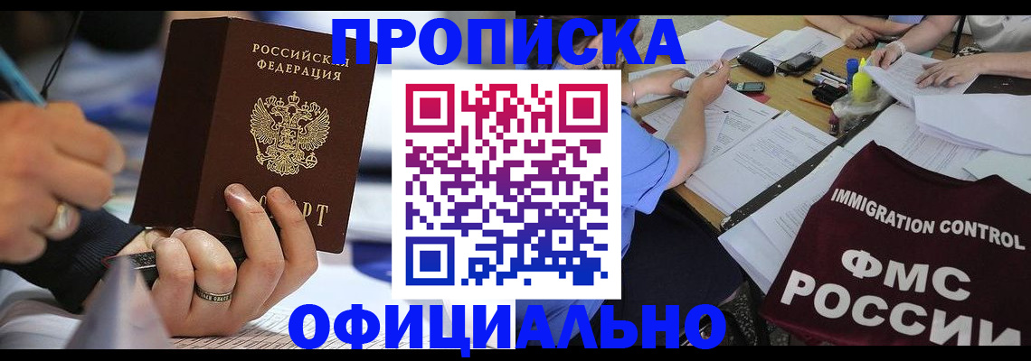 прописка гарантия в Тейково